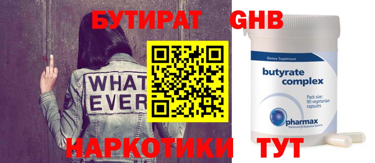 Бутират BDO Приморско-Ахтарск