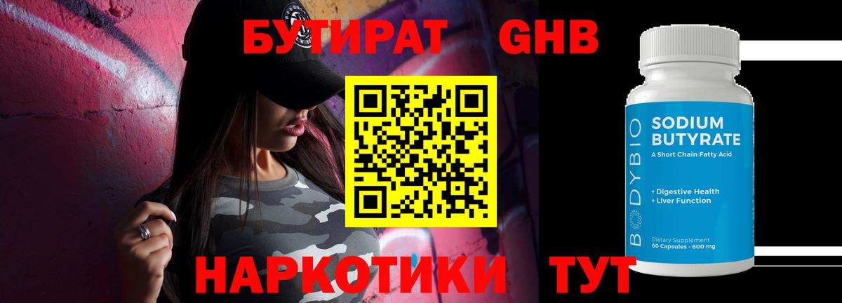 БУТИРАТ BDO 33%  Вход с VPN  Приморско-Ахтарск 