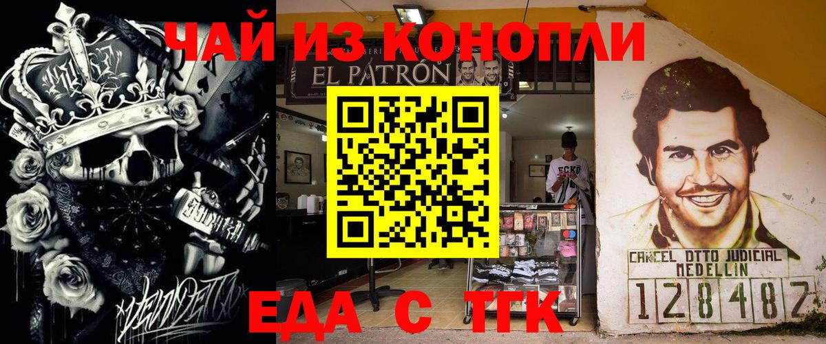 Приморско-Ахтарск  Еда ТГК конопля  Вход с VPN 