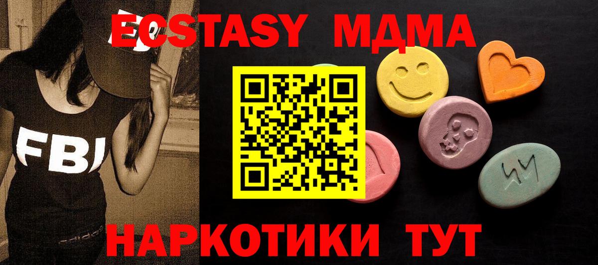 Экстази XTC Приморско-Ахтарск
