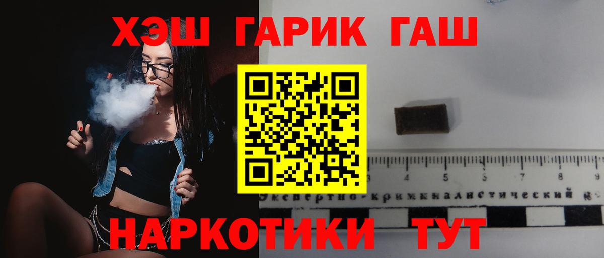 ГАШ гарик Приморско-Ахтарск