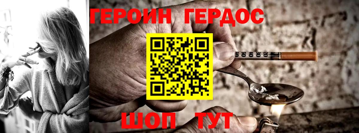 Героин герыч  Вход с VPN  Приморско-Ахтарск 