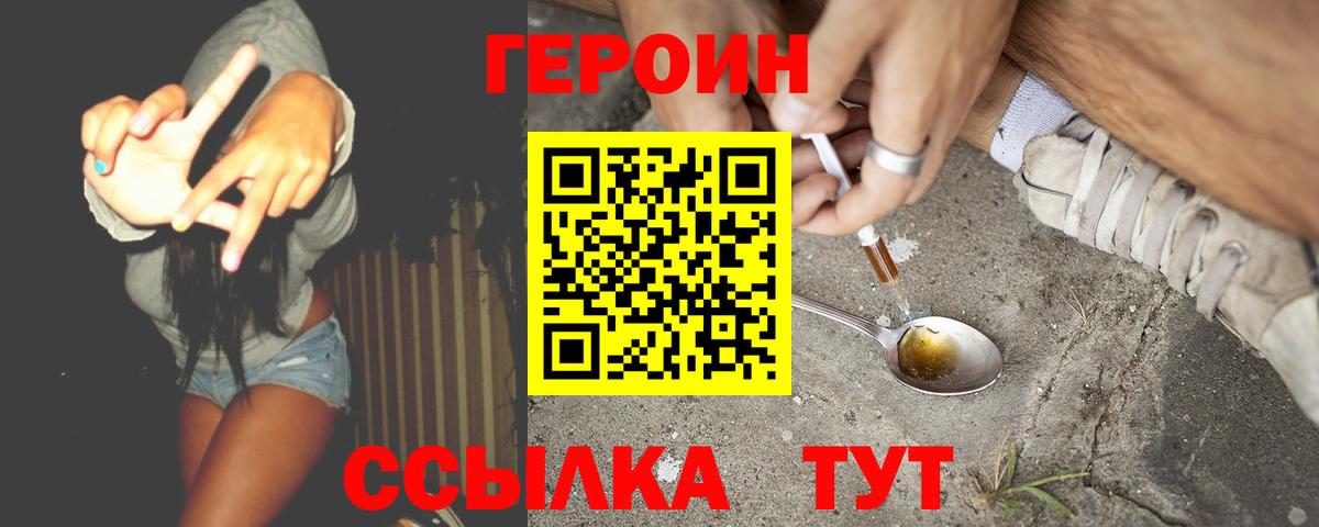 Героин VHQ Приморско-Ахтарск