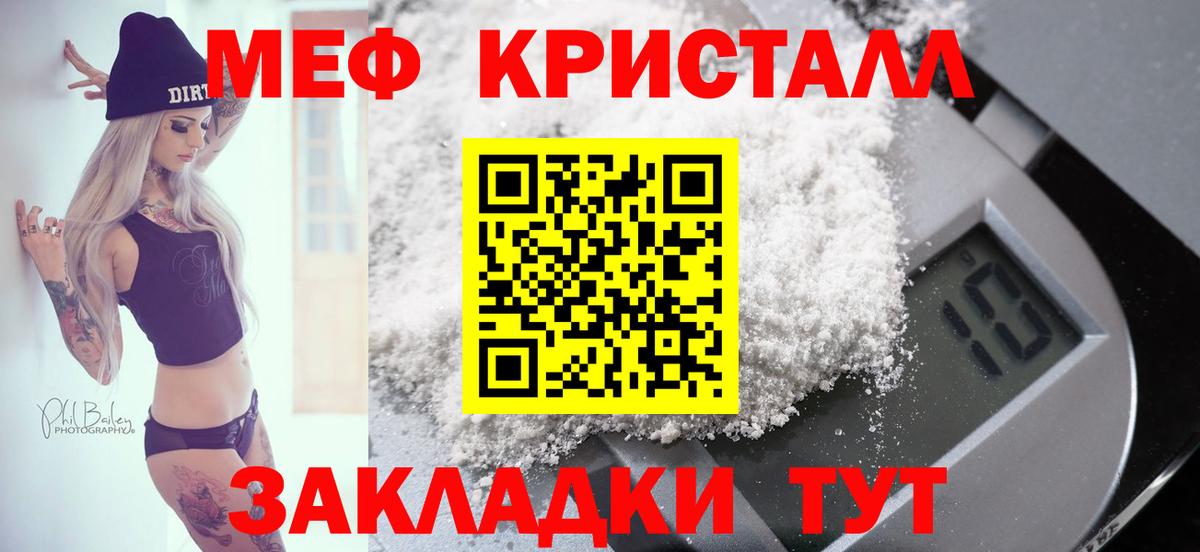 Приморско-Ахтарск  Меф кристаллы  Вход с VPN  Мефедрон  Меф VHQ 