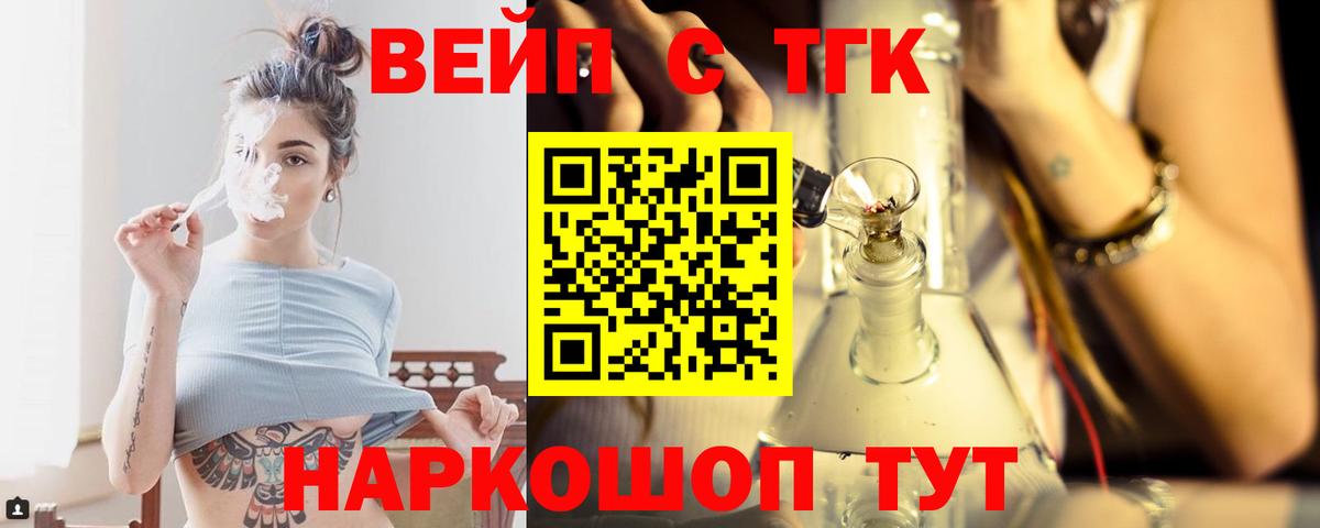 ТГК вейп  Вход с VPN  Приморско-Ахтарск 
